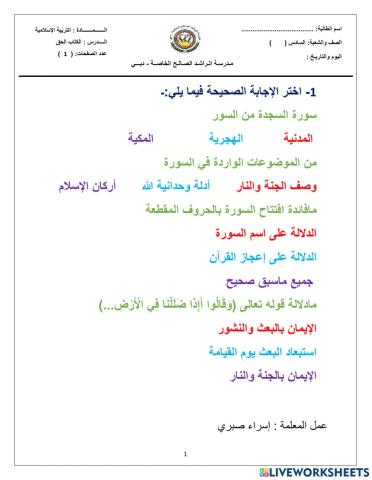 ورقة عمل الكتاب الحق