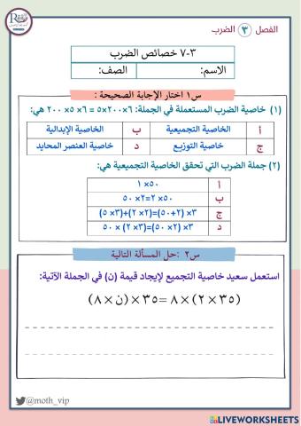 خصائص الضرب