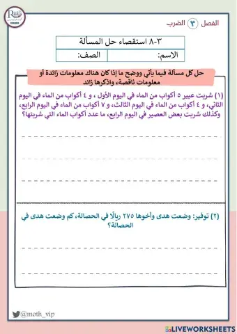 استقصاء حل المسألة