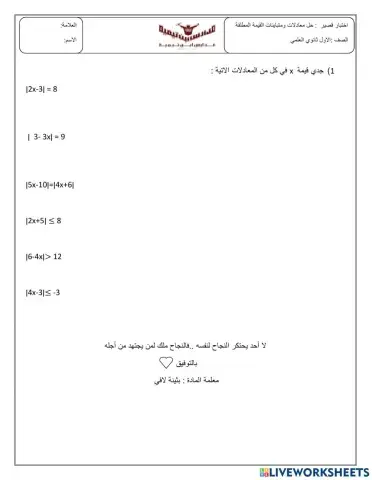 حل معادلات ومتباينات القيمة المطلقة