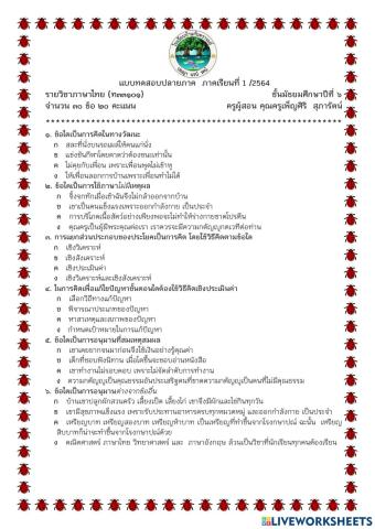 แนวปลาย6