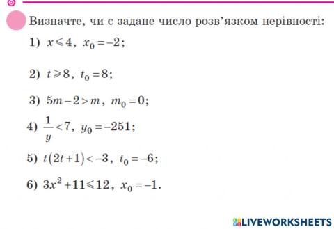 Нерівність. Значення