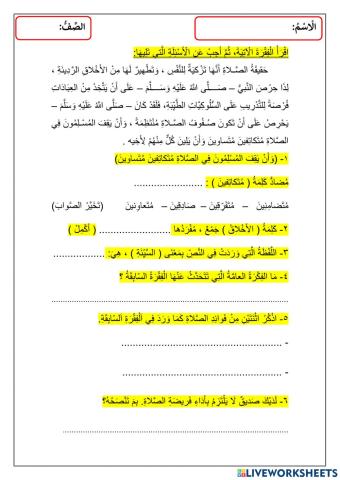 أهمية الصلاة