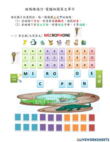 玻璃橋過河-microphone,speaker,computer