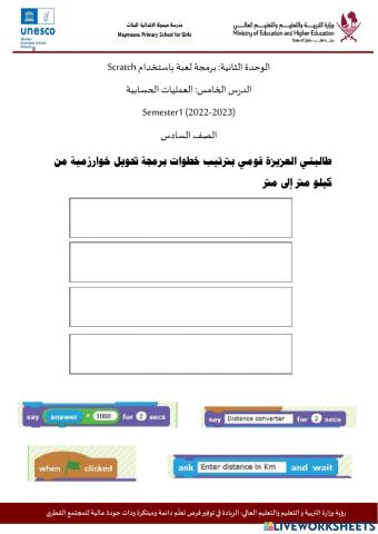 ترتيب خطوات برمجية