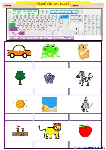 Κεφαλαία & μικρά