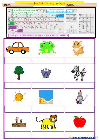 Κεφαλαία & μικρά