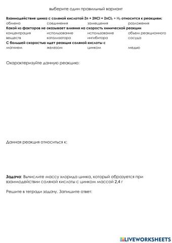 Химическая реакция