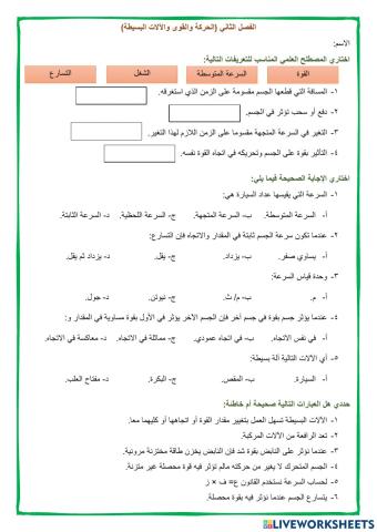 علوم اول متوسط فصل الحركة