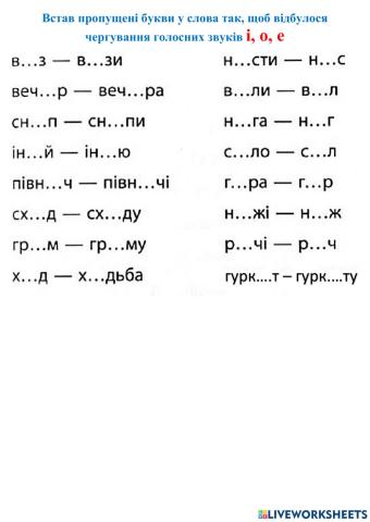 Чергування голосних в корені слова