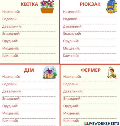 Відмінювання іменників