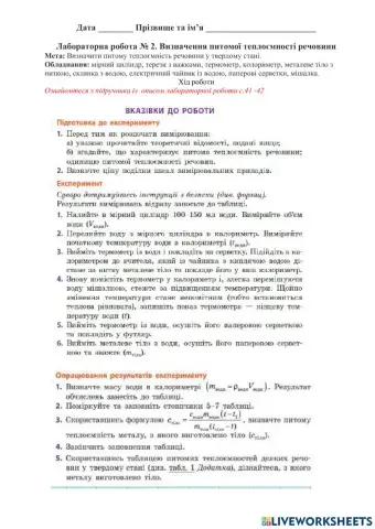 Лабораторна робота №2 Теплоємність
