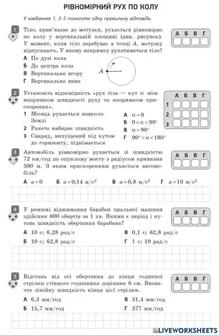 Рух матеріальної точки по колу