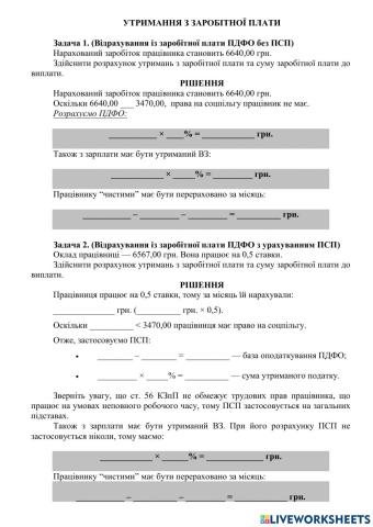 Утримання з заробітної плати