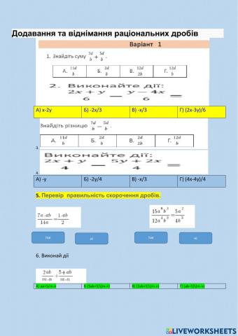 Додавання і віднімання раціональних дробів