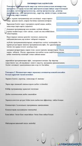 Вирустан қорғану