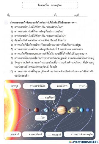 ระบบสุริยะ03