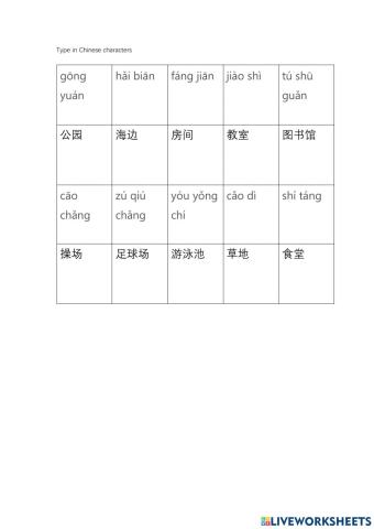 Locations 地点拼音打字练习