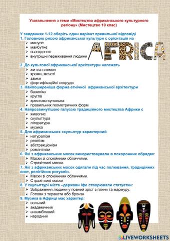 Мистецтво Африки