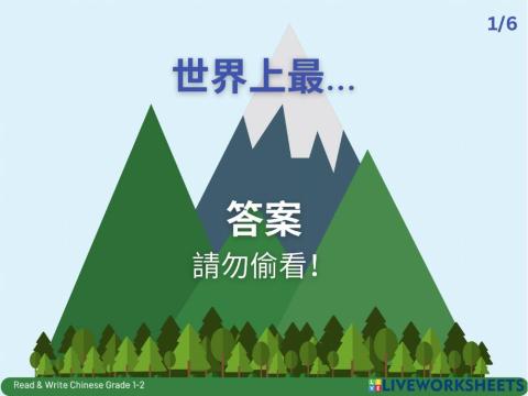 世界上最...World's most...