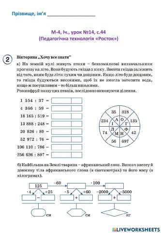 Письмове ділення на двоцифрове, трицифрове число