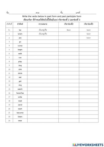 Past - past participle verbs