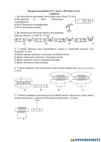 Контрольна робота № 1 з теми «Магнітне поле» 3 варіант