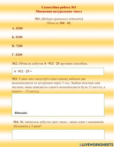 Множення натуральних чисел