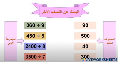 قسمة أعداد من 10 و 100 و 1000
