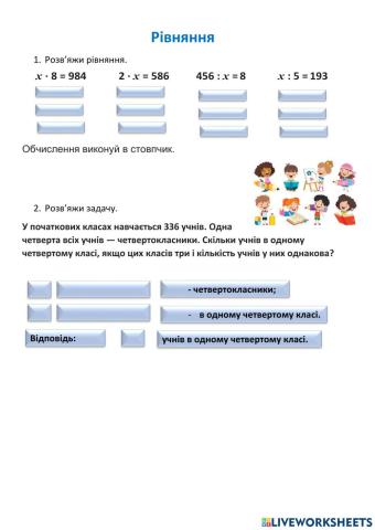 Розв'язування рівнянь