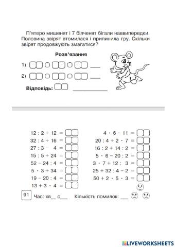 Обчислювальні навички