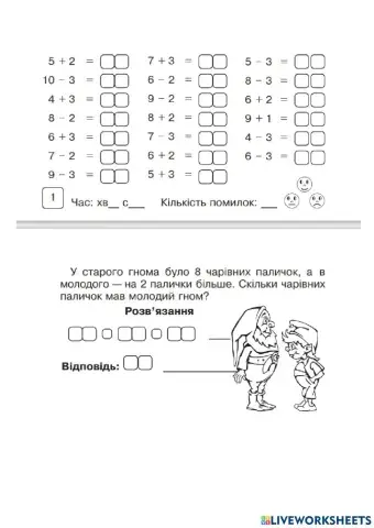 Додавання і віднімання в межах 10