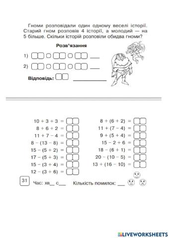 Обчислювальні навички