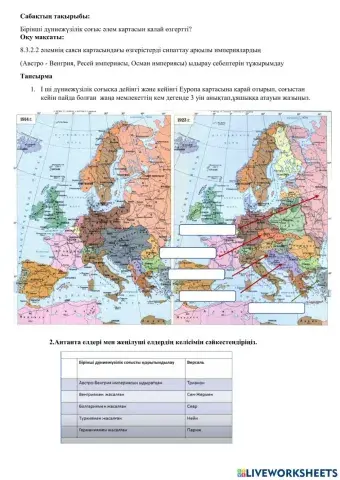 І д.с кейінгі әлем