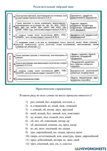 Разделительный твёрдый знак