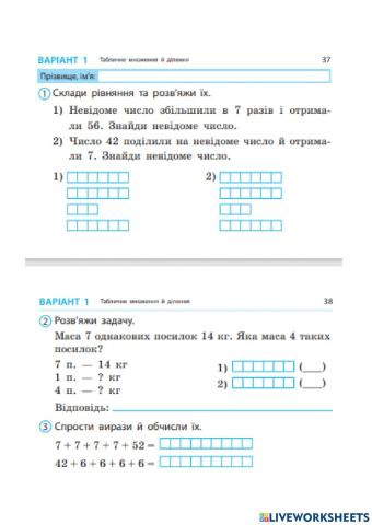 Табличне множення й ділення