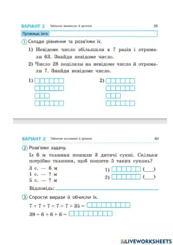 Табличне множенні й ділення