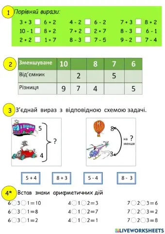 Порівняння  виразів