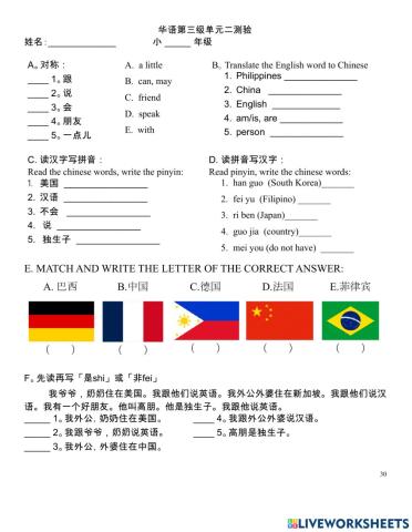 CY3华语第三级单元二测验 Q2