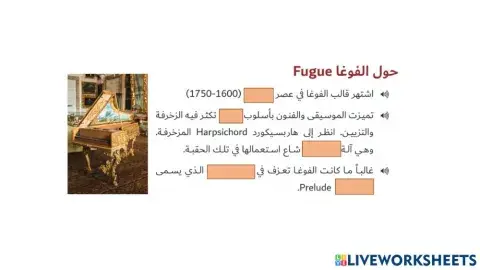 الفوجا ثامن