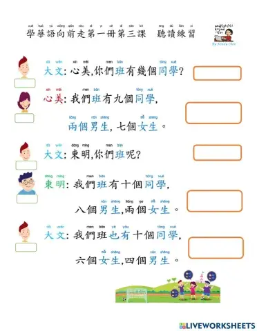 學華語向前走第一冊第三課聽讀練習