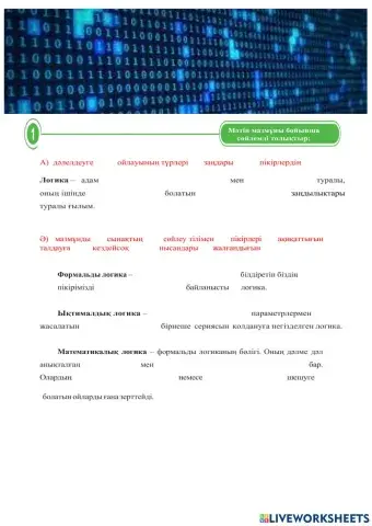 Логикалык операциялар