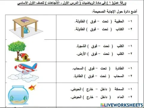 اختبار   الصف الاول