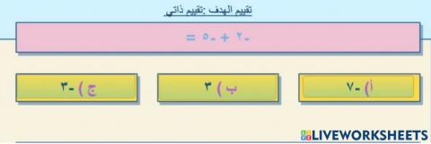 جمع الاعداد الصحيحة