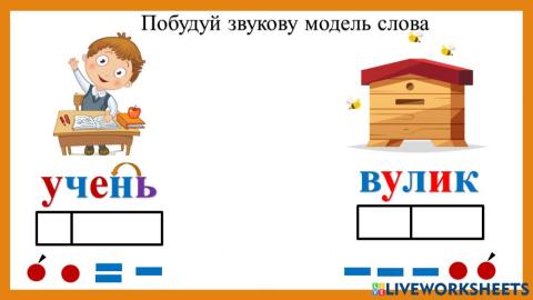 Звукова модель