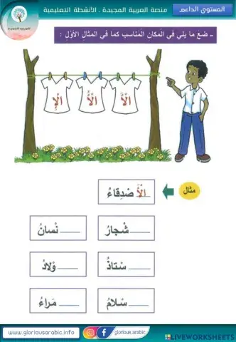 اللام القمرية مع الهمزة