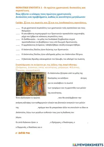 Πώς έβλεπε ο κόσμος τους πρώτους χριστιανούς  - Δυσκολίες και προβλήματα