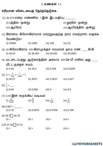 7. தசம எண்கள்