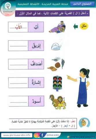 اللام القمرية مع الهمزة وحركة آخر الكلمة