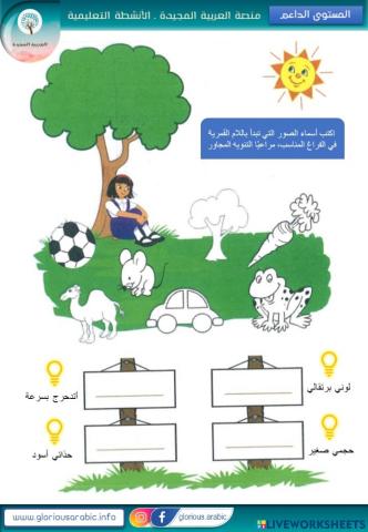 اللام القمرية تخمين الكلمات